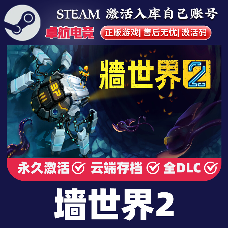 墙世界2 正版Steam激活码CDKey入库 Wall World 2 全DLC策略游戏