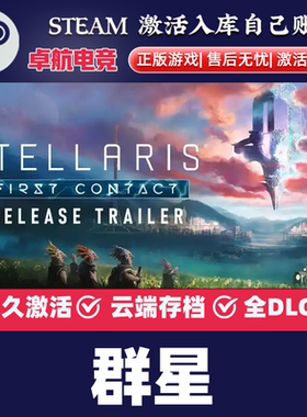群星正版Steam激活码CDKey入库全球国区 Stellaris 全DLC策略游戏