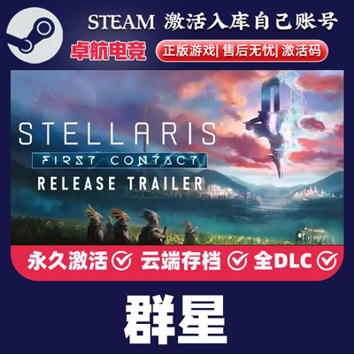 群星正版Steam激活码CDKey入库全球国区 Stellaris 全DLC策略游戏