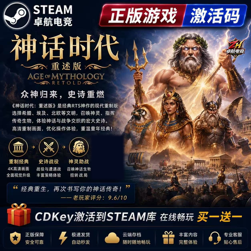 神话时代重述版 Steam激活码 CDKey入库 Age of Mythology 全DLC