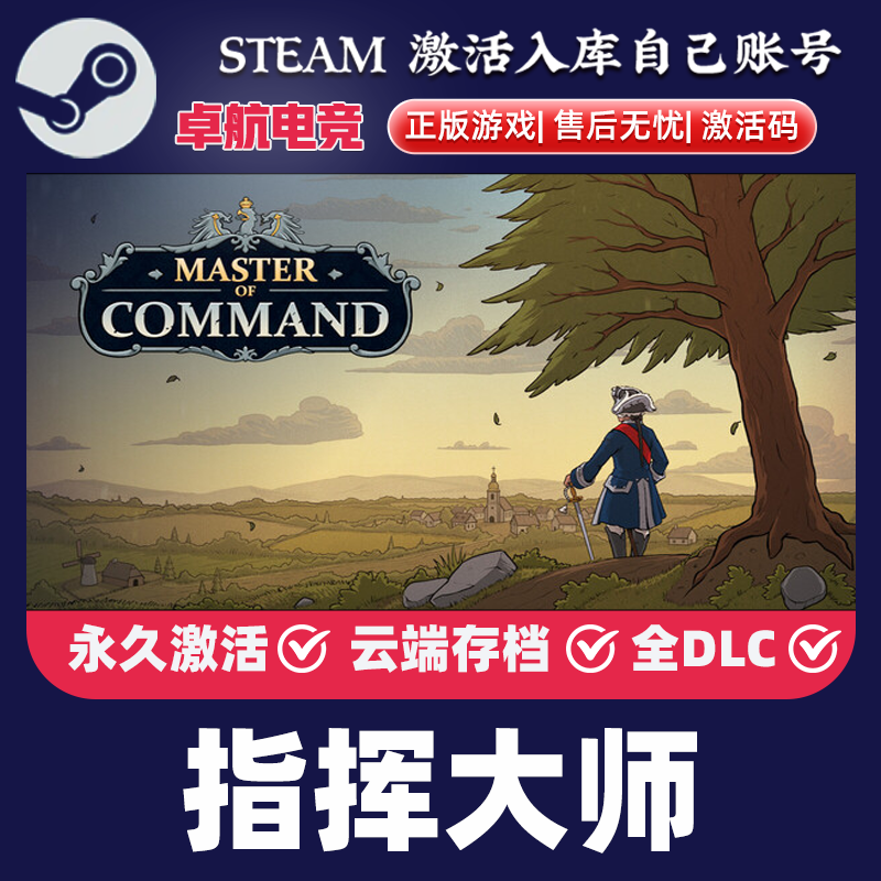 指挥大师 正版Steam激活码CDKey入库 Master of Command全DLC游戏