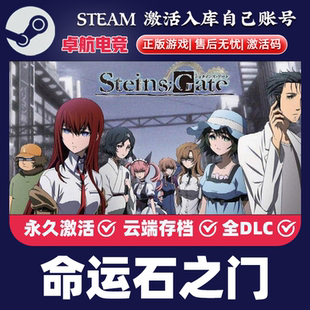 CDKey入库 Steam激活码 STEINS;GATE全DLC冒险游戏 正版 命运石之门