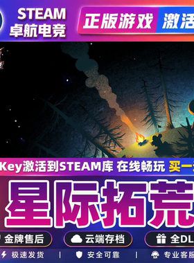 星际拓荒 Steam激活码 CDKey入库全球 Outer Wilds 全DLC冒险游戏
