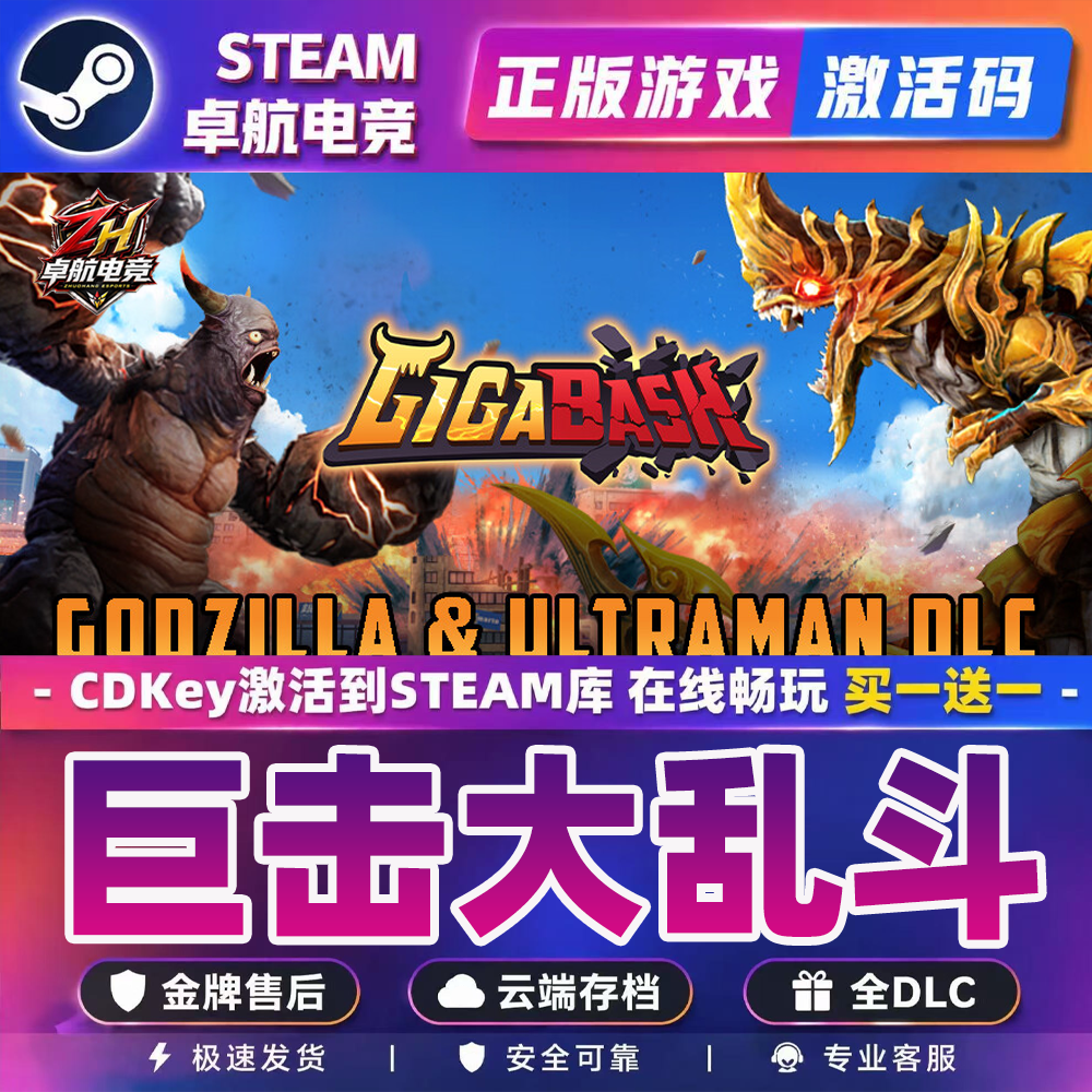 巨击大乱斗 正版Steam激活码CDKey入库GigaBash全球全DLC本地合作