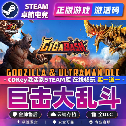 巨击大乱斗 正版Steam激活码CDKey入库GigaBash全球全DLC本地合作