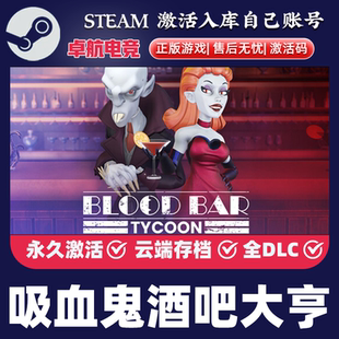 Tycoon全DLC游戏 Bar 吸血鬼酒吧大亨Steam激活码 CDKey入库Blood