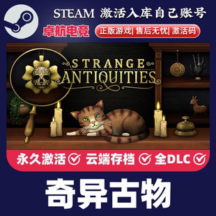 奇异古物正版Steam激活码CDKey入库Strange Antiquities全DLC游戏