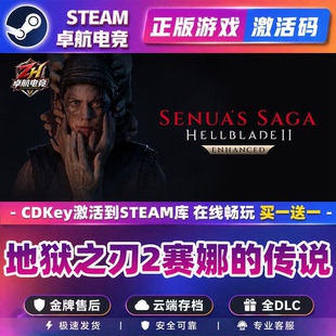 地狱之刃2赛娜的传说 Steam激活码入库Senuas Saga Hellblade II