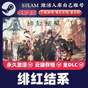 绯红结系 正版Steam激活码CDKey入库 SCARLET NEXUS全DLC动作游戏