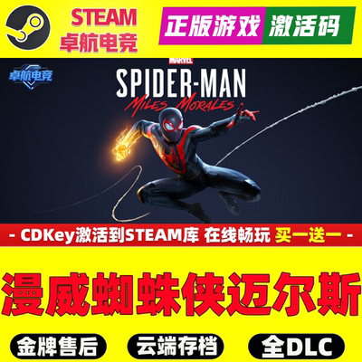 漫威蜘蛛侠迈尔斯莫拉莱斯正版Steam激活码CDKey入库全球国区游戏