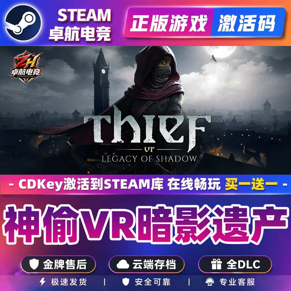 神偷VR暗影遗产 正版Steam激活码CDKey入库Thief VR全DLC冒险游戏