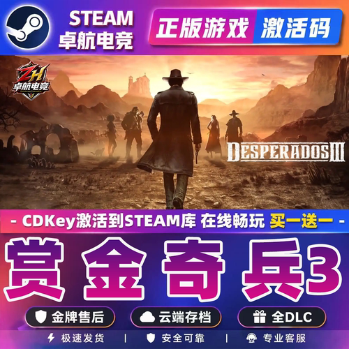 赏金奇兵3 正版Steam激活码CDKey入库 Desperados III 全DLC游戏