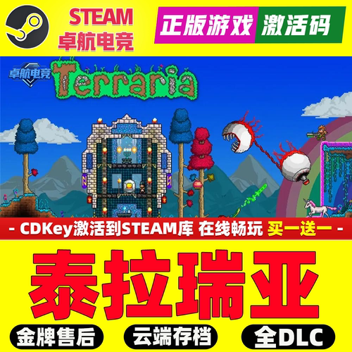 泰拉瑞亚 Steam激活码CDKey入库全球国区 Terraria 全DLC冒险游戏