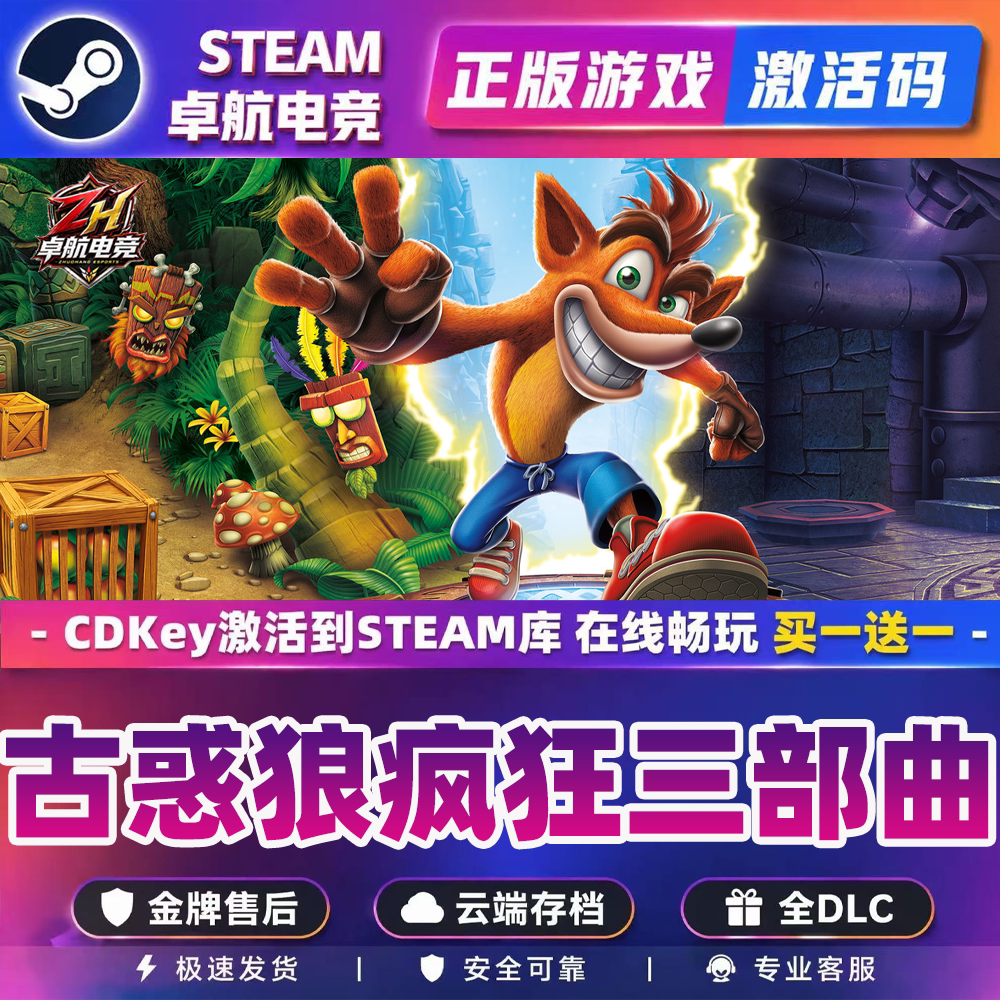 古惑狼疯狂三部曲 正版Steam激活码CDKey入库 全DLC冒险平台游戏