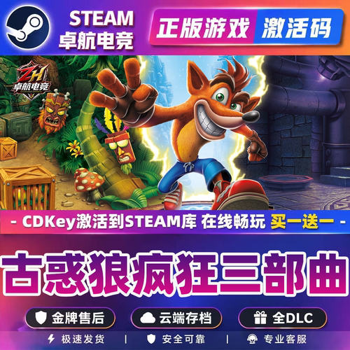 古惑狼疯狂三部曲 正版Steam激活码CDKey入库 全DLC冒险平台游戏