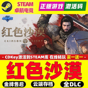 Steam正版红色沙漠激活码cdk全DLC激活入库全球区Crimson Desert