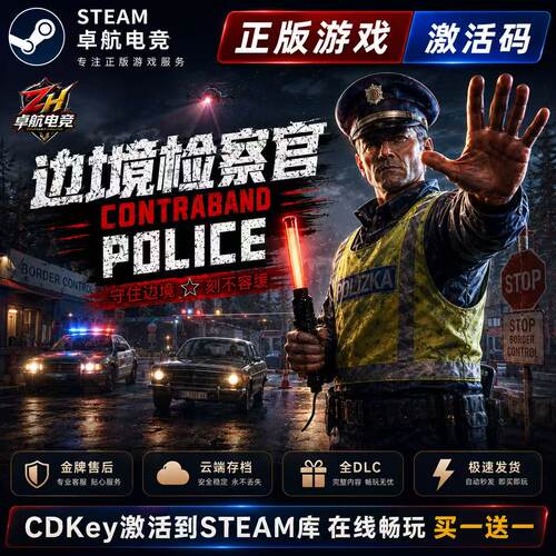 边境检察官正版Steam激活码CDKey入库Contraband Police全DLC游戏