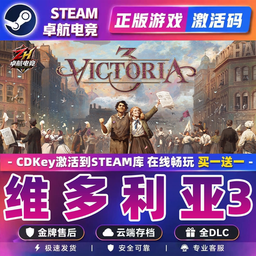 维多利亚3 正版Steam激活码CDKey入库 Victoria 3 全DLC策略游戏
