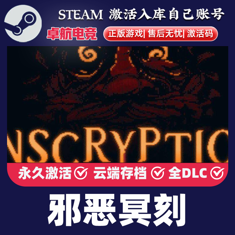 邪恶冥刻 正版Steam激活码CDKey入库 Inscryption 全DLC卡牌游戏