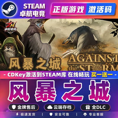 风暴之城 正版Steam激活码CDKey入库 Against the Storm全DLC游戏