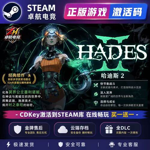 哈迪斯2 Steam激活码 CDKey入库 Hades II 全DLC 动作类Rogue游戏