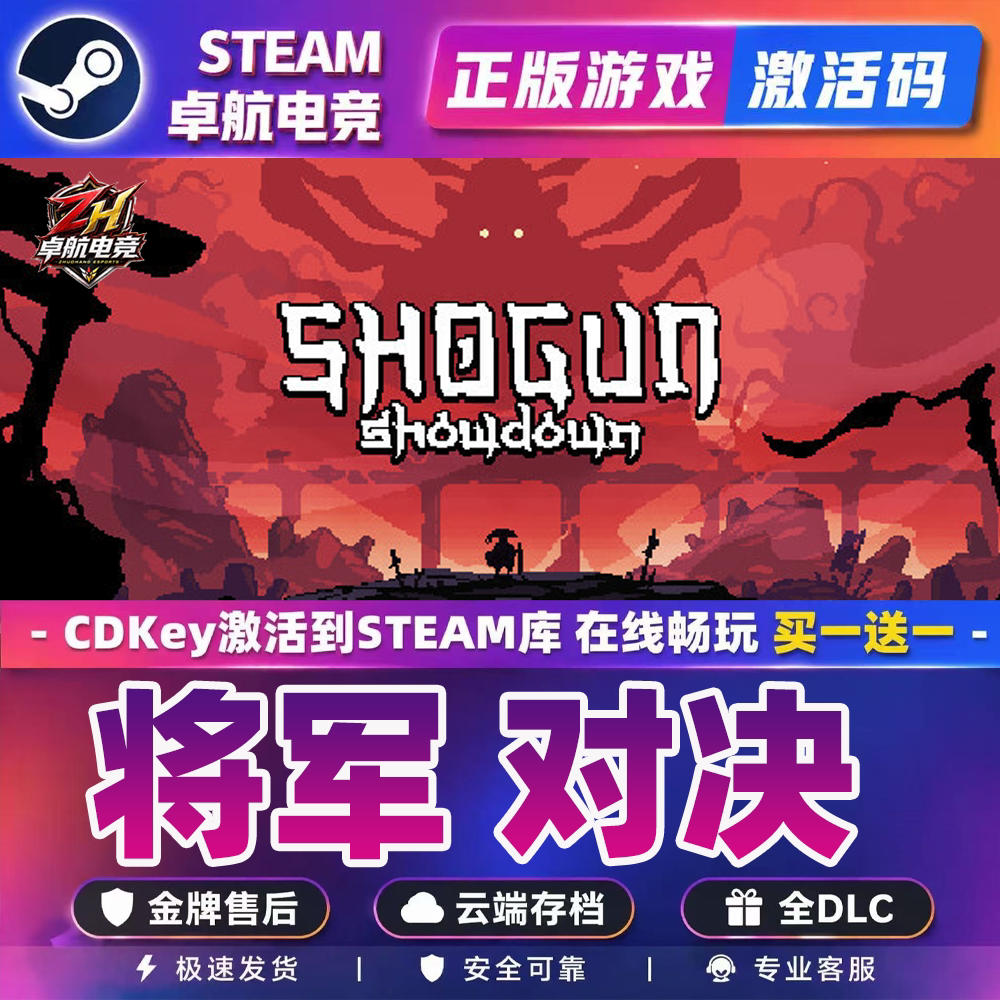 将军 对决 正版Steam激活码CDKey入库 Shogun Showdown 全DLC游戏