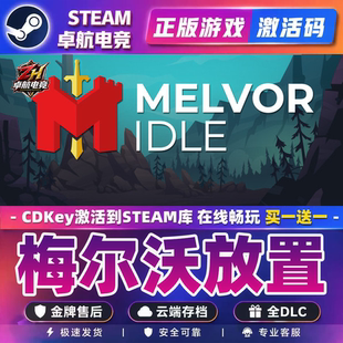 梅尔沃放置正版Steam激活码CDKey入库全球 Melvor Idle 全DLC游戏