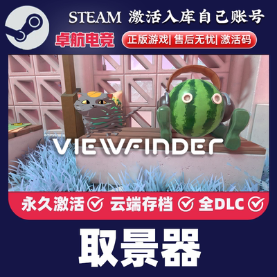 取景器 正版Steam激活码CDKey入库 Viewfinder 全DLC平台解谜游戏