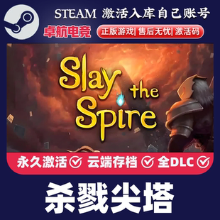 杀戮尖塔正版Steam激活码CDKey入库Slay the Spire 全DLC策略游戏