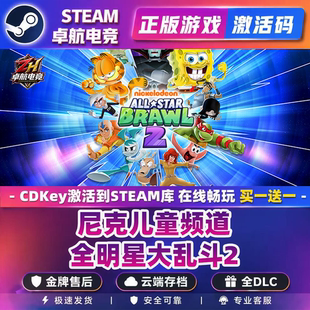 尼克儿童频道全明星大乱斗2 正版Steam激活码CDKey入库 全DLC游戏