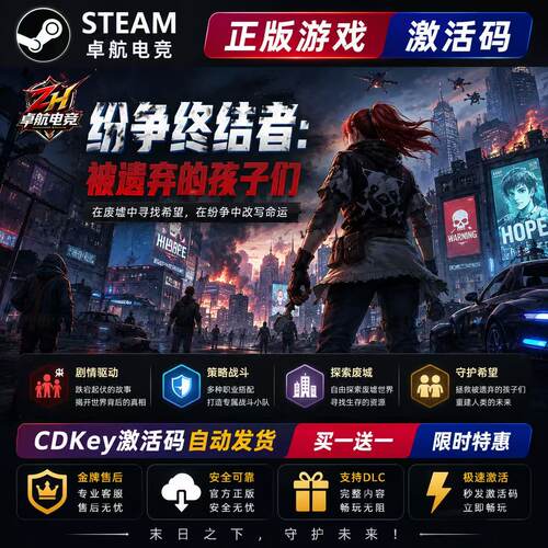 纷争终结者:被遗弃的孩子们 正版Steam激活码CDKey入库 全DLC游戏
