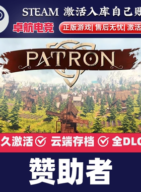 赞助者 正版Steam激活码CDKey入库 Patron 全DLC模拟城市营造游戏