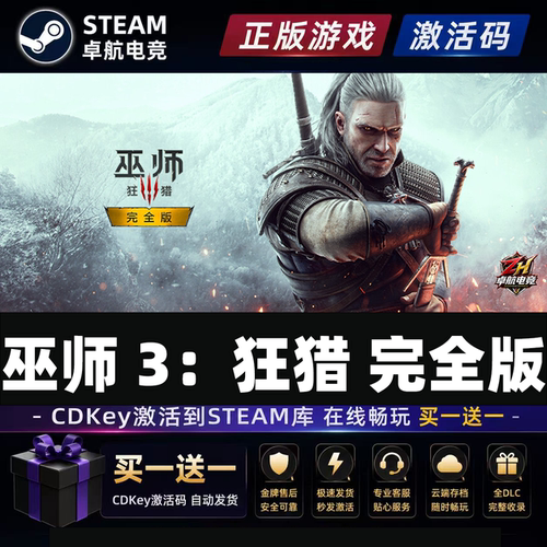 巫师3狂猎完全版 Steam激活码 CDKey入库The Witcher 3 Wild Hunt
