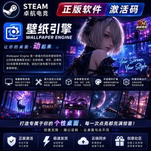 Wallpaper Engine 壁纸引擎 Steam激活码 CDKey入库全DLC实用工具