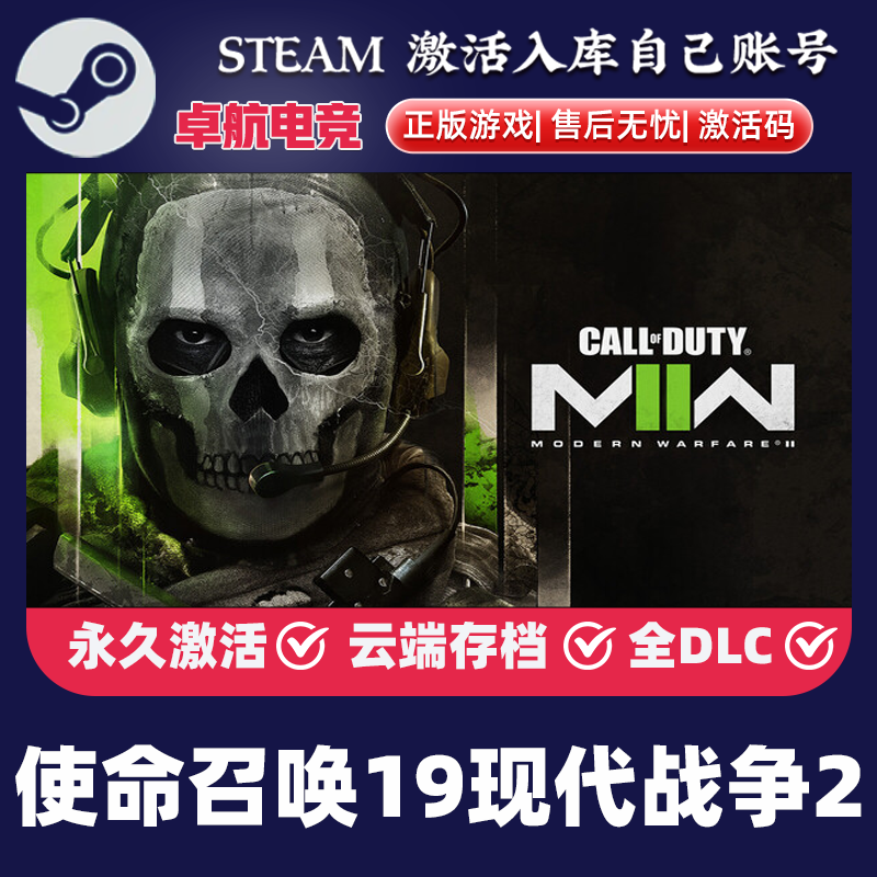 steam正版 使命召唤19现代战争2 激活码CDKEY 全球区全DLC,电玩/配件/游戏/攻略,STEAM,淘宝优惠券,粉丝福利购,淘宝优惠卷