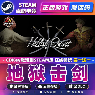 地狱击剑 正版Steam激活码CDKey入库Hellish Quart 全DLC剑术游戏