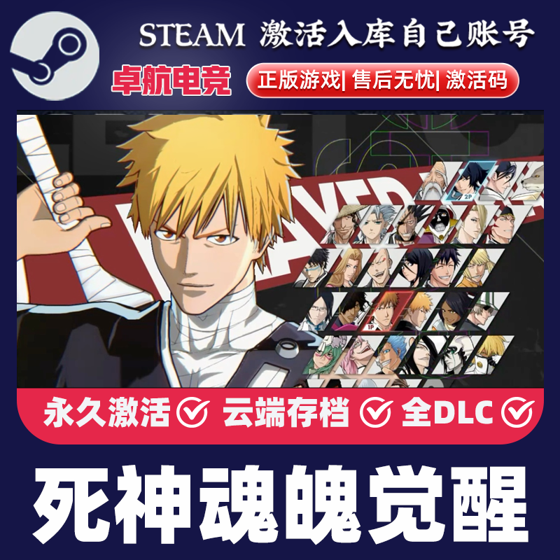死神魂魄觉醒 Steam激活码CDKey入库BLEACH Rebirth of Souls游戏