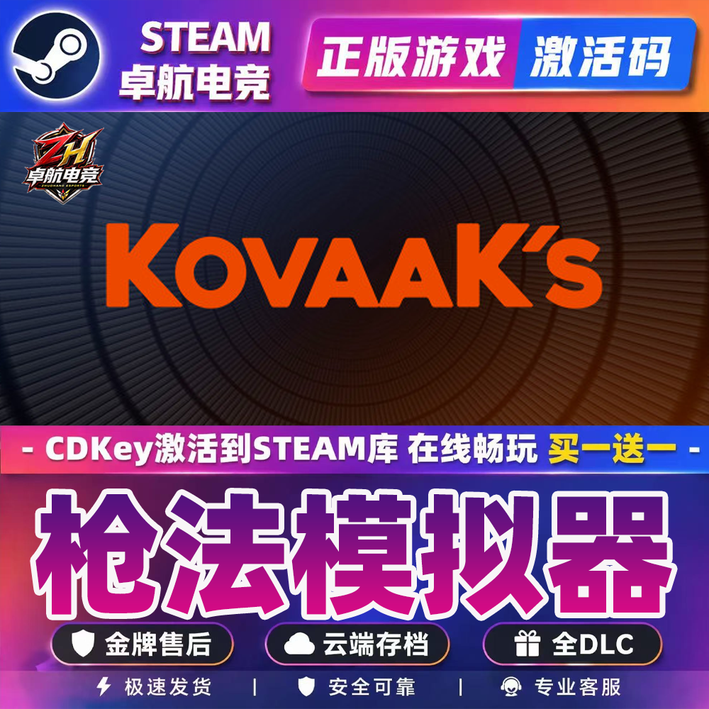 FPS枪法模拟器 正版Steam激活码CDKey入库 KovaaK's全DLC动作游戏