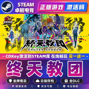 终天教团 正版Steam激活码CDKey入库 SHUTEN ORDER 全DLC冒险游戏