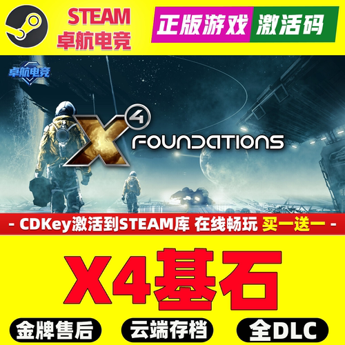 X4基石 正版Steam激活码CDKey入库 X4 Foundations 全DLC模拟游戏