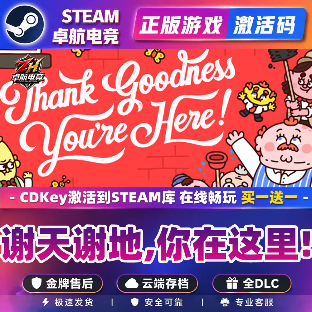 谢天谢地,你在这里!正版Steam激活码Thank Goodness You're Here!