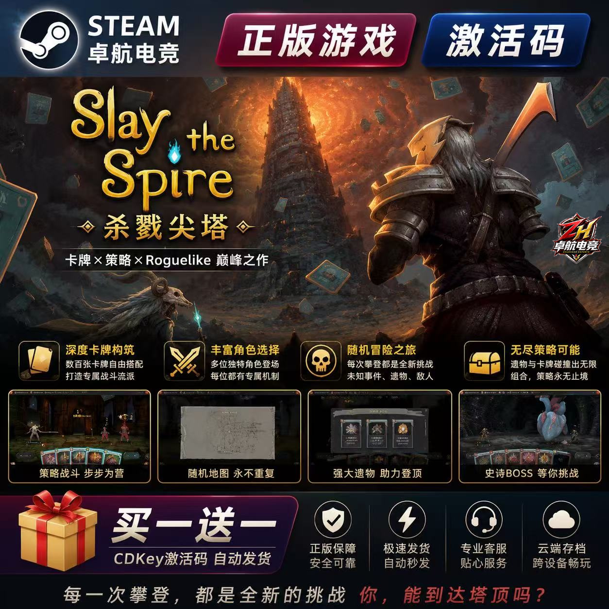 杀戮尖塔正版Steam激活码CDKey入库Slay the Spire 全DLC策略游戏