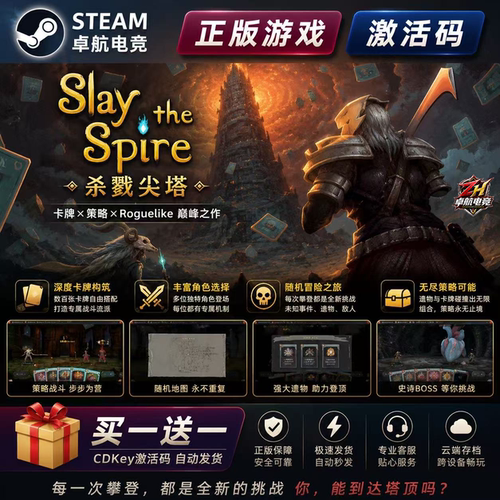 杀戮尖塔正版Steam激活码CDKey入库Slay the Spire 全DLC策略游戏