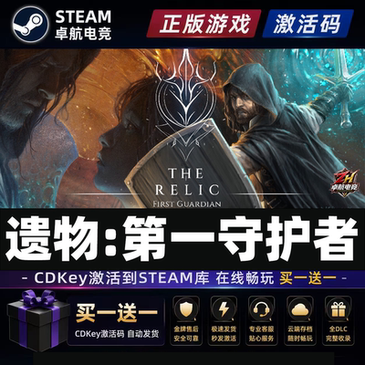 遗物第一守护者Steam激活自己库里The Relic: First Guardian游戏