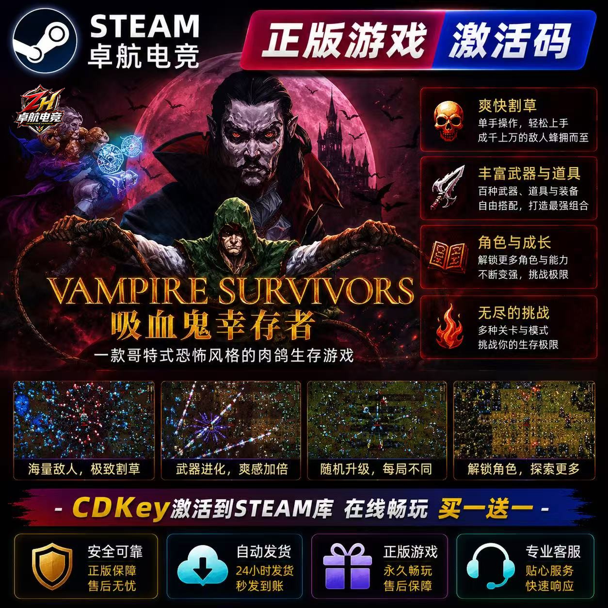 吸血鬼幸存者Steam激活码CDKey入库 Vampire Survivors 全DLC游戏