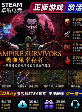 吸血鬼幸存者Steam激活码CDKey入库 Vampire Survivors 全DLC游戏