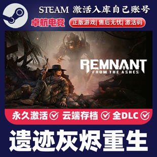遗迹:灰烬重生 正版Steam激活码CDKey入库 全DLC第三人称射击游戏
