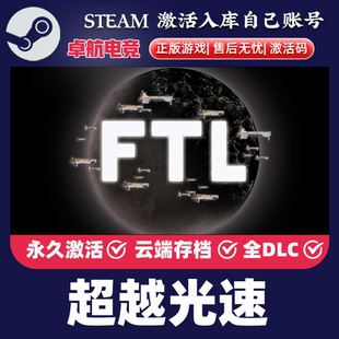 正版 Than Steam激活码 Faster Light全DLC CDKey入库FTL 超越光速