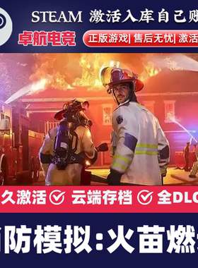 消防模拟:火苗燃动 正版Steam激活码CDKey入库 全DLC动作模拟游戏