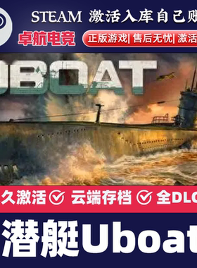 潜艇Uboat 正版Steam激活码CDKey入库 UBOAT 全DLC模拟潜水艇游戏